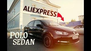 25 ПРОДАВАЕМЫХ ТОВАРОВ  ДЛЯ ФОЛЬКСВАГЕН ПОЛО СЕДАН/VW POLO SEDAN/ VENTO/ C АЛИЭКСПРЕСС/ ALIEXPRESS