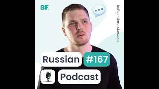 E167 - 100% natural Russian speech, no slowing down.