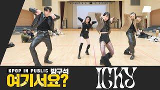 [HERE?] KARD - ICKY | Dance Cover