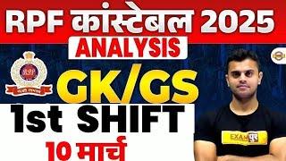 RPF Exam Analysis Today | 10 March 1st Shift | RPF Constable Exam Review