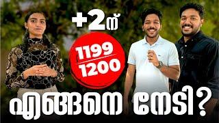 Interview With Kerala +2 Topper | 1199/1200| Exam Winner Results | എങ്ങനെ പഠിക്കണം  | +2 Uyare