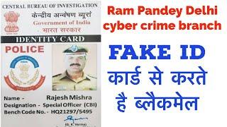 Ram Pandey Delhi cyber crime branch | Video kaise banate hai |