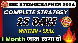 25 Days Complete Study PLAN & Strategy for SSC STENOGRAPHER 2024 | Written + Skill Test 