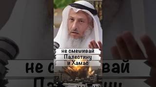 Усман аль-Хамис про Палестину