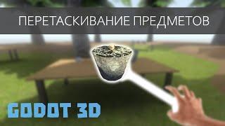 Godot 3.2 - Подъем и перетаскивание 3D объектов игроком С НУЛЯ | Godot Engine 3D Drag and Drop