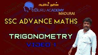 TRIGONOMETRY VIDEO - i (SSC - ADVANCE MATHS)