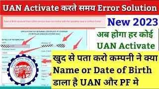 EPFO UAN ACTIVATE 2023 / UAN Activate nahi ho raha hai solution / UAN Activate / UAN activate error