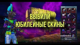 Выбили юбилейные скины на Корее подписчику опенкейс пубгмобайл