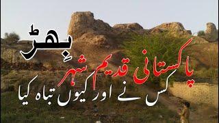 Historical city of Bhirr Shorkot  بھڑ شورکوٹ