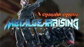 4 REASONS TO PLAY METAL GEAR RISING | Janitor's Diary