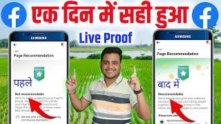 Facebook Page Not Recommendable Problem Solve 100% | Facebook Profile Not Recommendable Solution