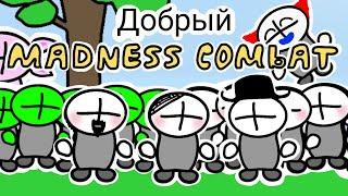 Добрый Madness Combat (Анимация)