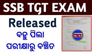 SSB TGT 2024 Exam Date Released ‍ ଦୁର୍ଭାଗ୍ୟବଶତଃ OAVS Exam Date ସହ SSB TGT Exam Date ସମାନ କିପରି