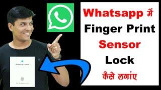 Whatsapp New Update Fingerprint Lock | Mr.Growth