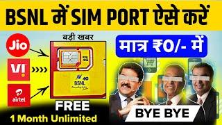 Jio Airtel Vi Number Port to BSNL Free | How to port jio to bsnl | airtel to bsnl port|bsnl new plan