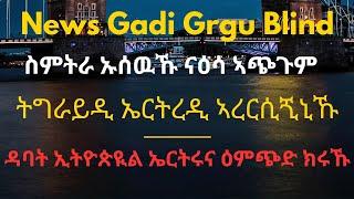 Eritrean Blin News Gadi Grgu Blinid