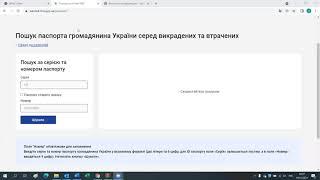 Проверка паспорта гражданина Украины.