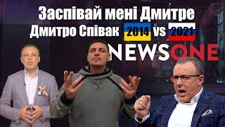 Дмитрий Спивак. Компромат и вся история переобуваний.