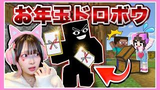 お年玉が盗まれた！！『犯人は住民の中』にいる…？【マイクラ / Minecraft】【たまちゃん】