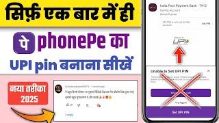 How to solve unable To Set UPI Pin problem in PhonePe।Phonepe UPI pin nhi bn rha