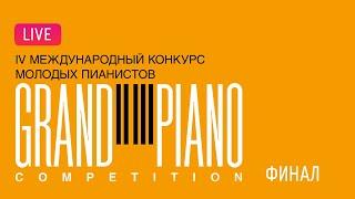 LIVE: Grand Piano Competition-2024. 2 тур // 2 round (2)