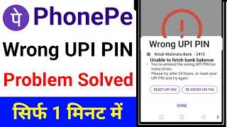 wrong upi pin problem phonepe | phonepe wrong upi pin problem | wrong upi pin phonepe