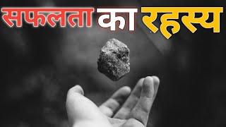 Motivational Story | सफलता का रहस्य | Secret of Success | Jatin Padihar |