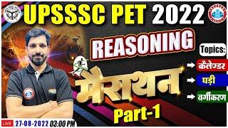 Clock and Calendar in Reasoning | UPSSSC PET Reasoning Marathon Part 1 | Reasoning By Sandeep Sir