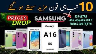 Samsung Mobile Prices in Pakistan December 2024 Latest | Samsung Mobile Prices Drop In Pakistan