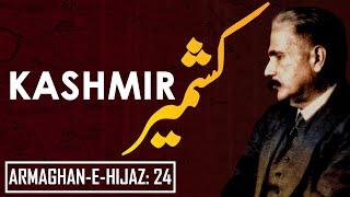 Armaghan-e-Hijaz: 24 | Kashmir | 5 February Kashmir Day | Allama Iqbal | Iqbaliyat | AadhiBaat