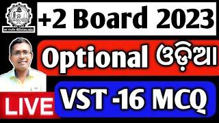 Odia Optional mcq vst 16, +2 Board Examination 2023, #chseodisha #hksir #chseboardexam