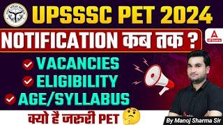 UPSSSC PET 2024 Notification Kab Aayega | UPSSSC PET Kya Hai | UPSSSC PET 2024 Notification