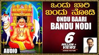 Sri Raghavendra Devotional Songs | Ondu Baari Bandu Nodi | SPB | Kannada Devotional Songs