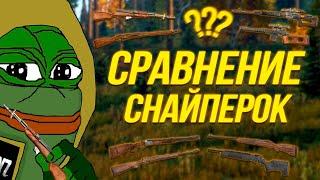 СРАВНЕНИЕ ВСЕХ СНАЙПЕРСКИХ ВИНТОВОК В DAYZ | ОРУЖИЕ В DAYZ STANDALONE