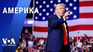 Трамп под иммунитетом. Партия Макрона проигрывает выборы во Франции