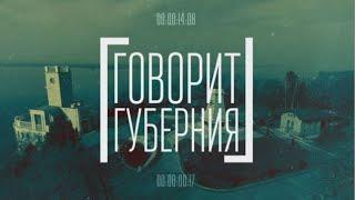 Народы Приамурья ведут родословную от тигра? Говорит Губерния. 31/07/2023. GuberniaTV