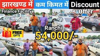 मात्र 54,000/- में सबसे सस्ती कार | New Sri Sai Motors Ranchi Jharkhand | Second Hand Car Ranchi