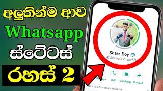 Whatsapp New Update Tricks & Tips | Whatsapp Rahas | Whatsapp new Fetures