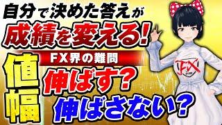 ［FX］【FX界の難問】値幅を伸ばす？伸ばさない？自分で決めた答えで成績を劇的に向上させることが出来る！きっと変わる！9/19GBPAUDトレード