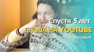 Возвращение на YouTube / Выбросить нельзя оставить !