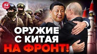 ШАРП: Початок КІНЦЯ! Китай дає СМЕРТОНОСНУ ЗБРОЮ Путіну. Сі ВІДКРИТО йде на ЕСКАЛАЦІЮ: що задумав?