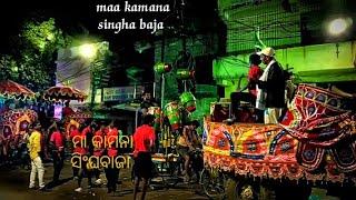 maa kamana singha baja at Cuttack bhasani #cuttack #singhabaja #bhasani #youtube #video