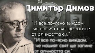 Димитър Димов Биография| MP Videos