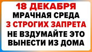 18 декабря — Саввин день. Что нельзя делать сегодня #традиции #обряды #приметы