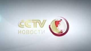 CCTV International - News Opens