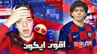 ماستر ليج #22 | اشترينا ايكون جديد؟  !! لعبنا ضد منتخب البرتغال   | بيس 2019 PES