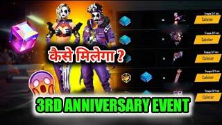 FREE FIRE 3RD ANNIVERSARY EVENT FULL DETAILS || FREE FIRE 3RD ANNIVERSARY