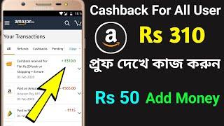 Amazon Upto Rs 500 Cashback Offer, Rs 50 Add Money Offer,