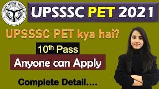 UPSSSC PET kya hai | UPSSSC PET Online Form 2021 | PET Eligibility, Age, Exam Pattern, Syllabus