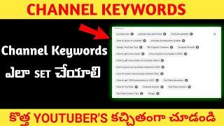 How To set YouTube Channel Keywords | YouTube Channel Keywords Ela Set Cheyali Keywords For Yourube